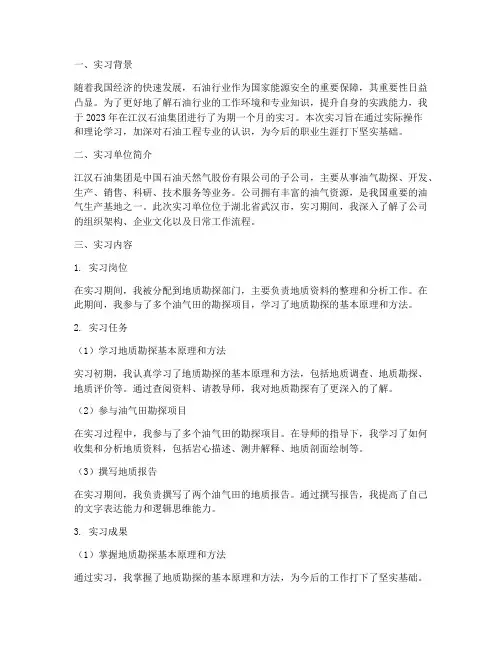 江汉石油实习报告