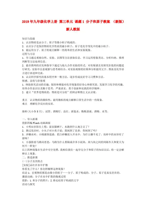 2019年九年级化学上册 第三单元 课题1 分子和原子教案 (新版)新人教版