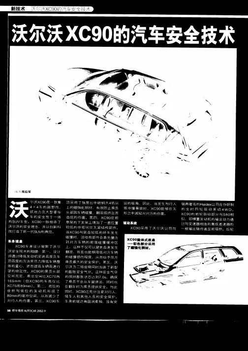 沃尔沃XC90的汽车安全技术
