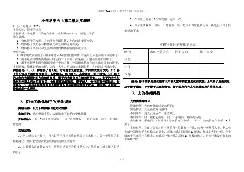 教科版科学五年级上册第二单元全套实验