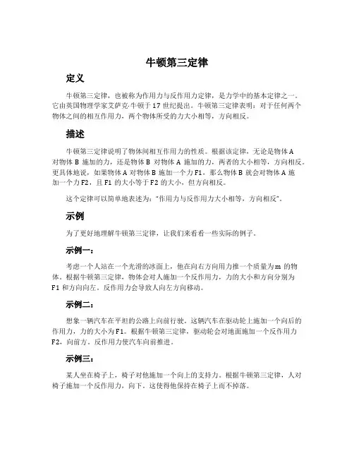 牛顿第三定律