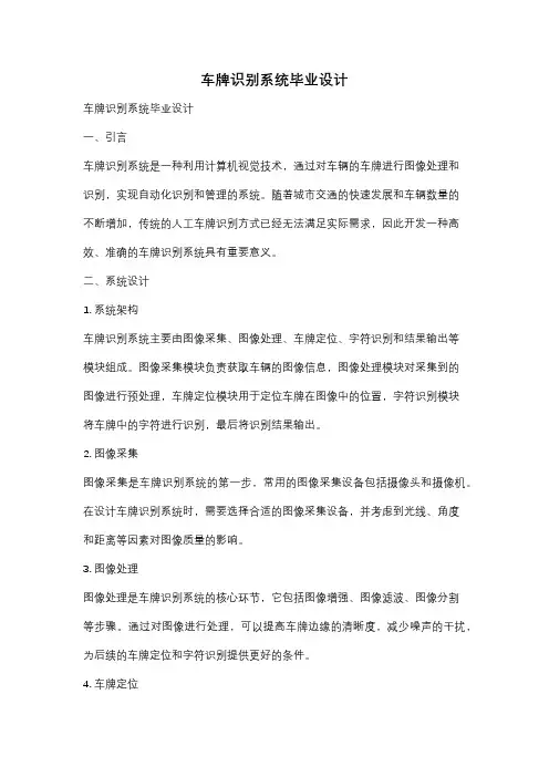 车牌识别系统毕业设计
