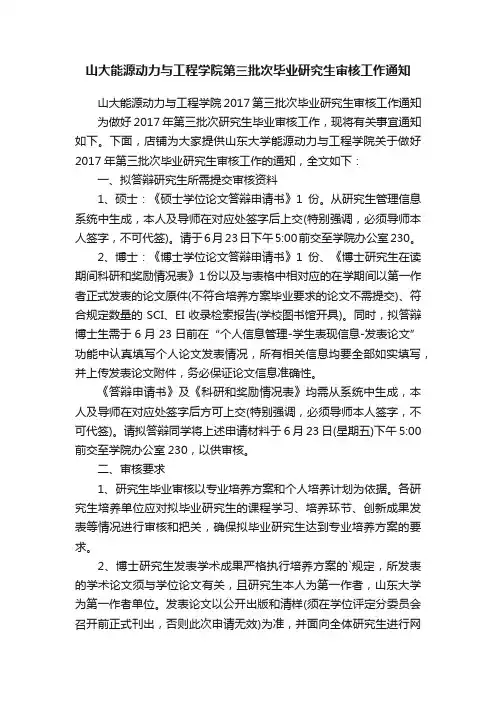 山大能源动力与工程学院第三批次毕业研究生审核工作通知