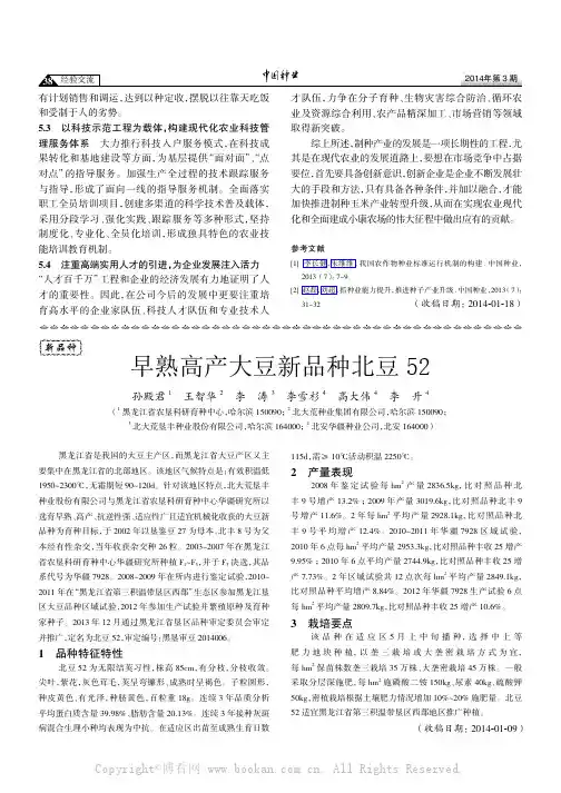 早熟高产大豆新品种北豆52