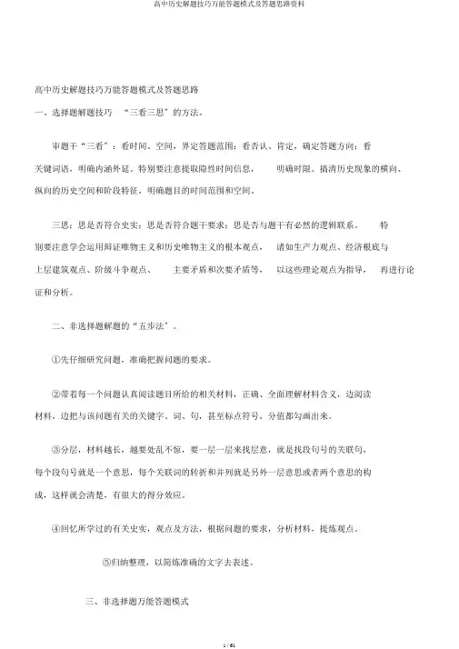 高中历史解题技巧万能答题模式及答题思路资料