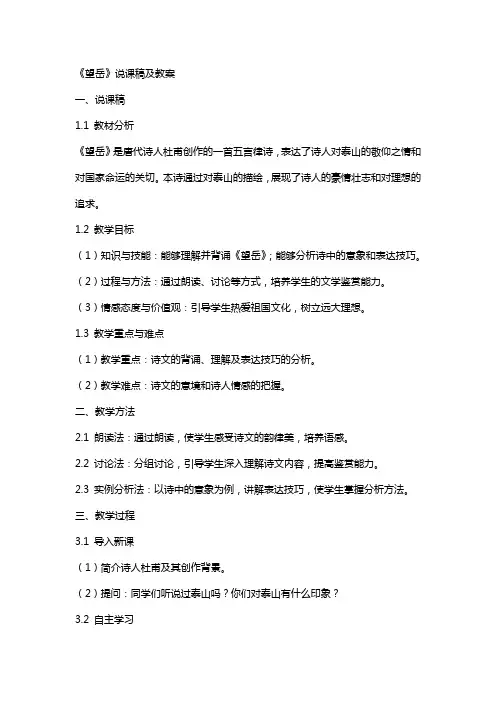 《望岳》说课稿及教案