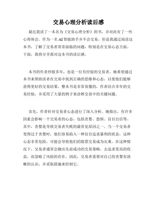 交易心理分析读后感
