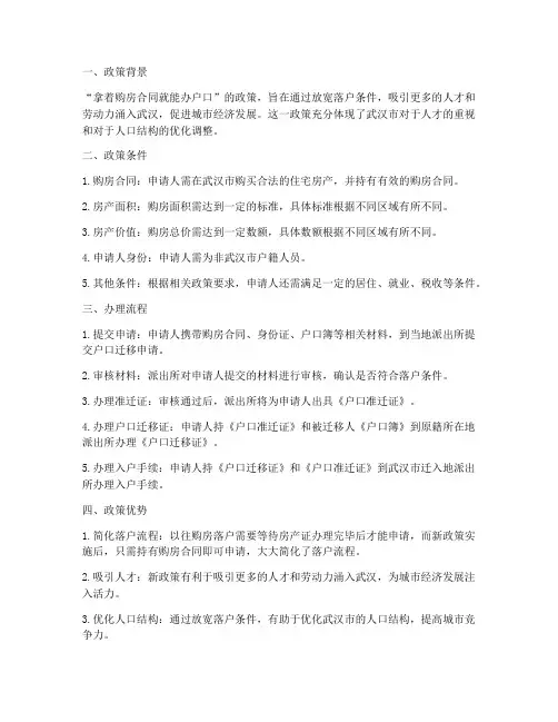 武汉拿着购房合同能办户口