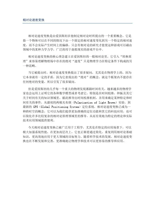 相对论速度变换