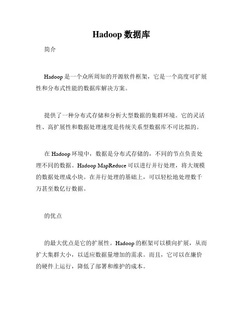Hadoop数据库