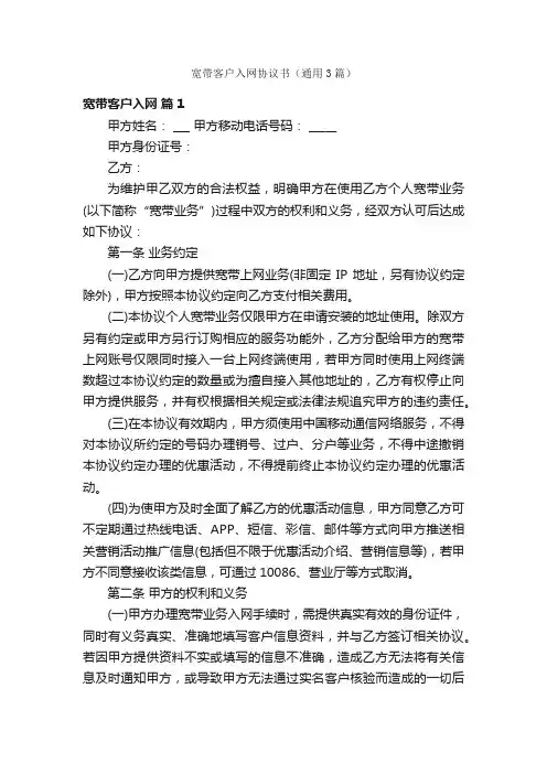 宽带客户入网协议书（通用3篇）