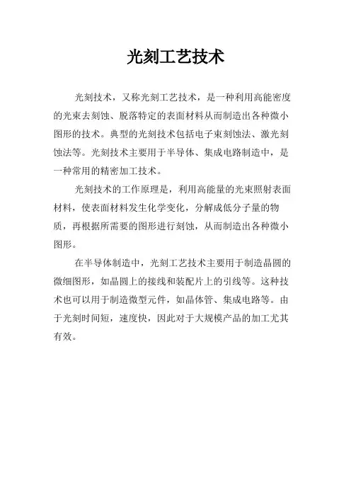 光刻工艺技术