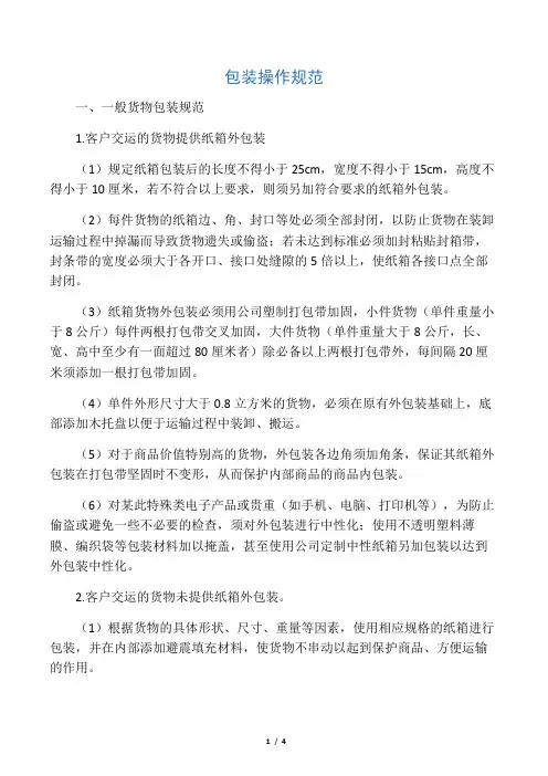 包装操作规范