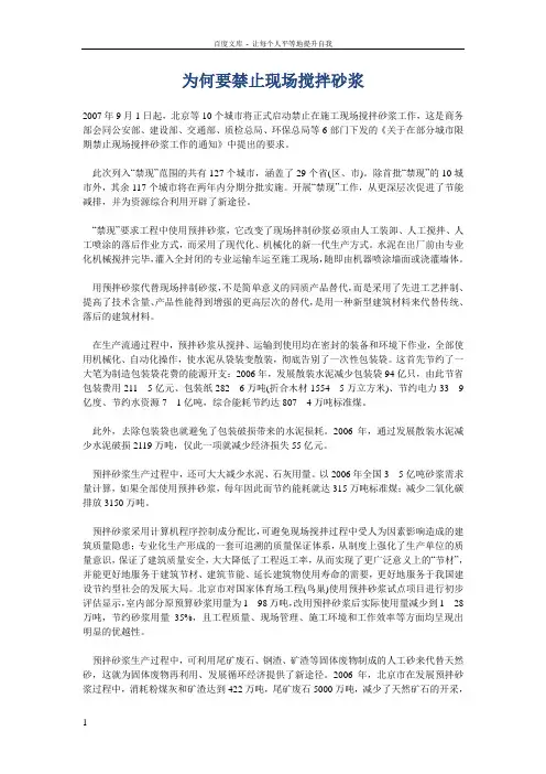 为何要禁止现场搅拌砂浆