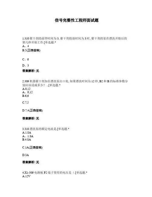 信号完整性工程师面试题