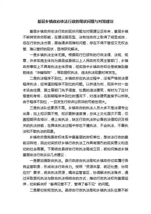 基层乡镇政府依法行政的现状问题与对策建议