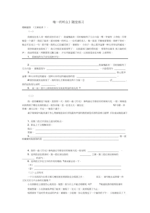语文人教版六年级上册《唯一的听众》随堂练习