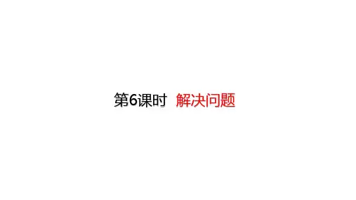 二年级上册数学_六表内乘法ppt(二)解决问题(20张)人教版精品课件