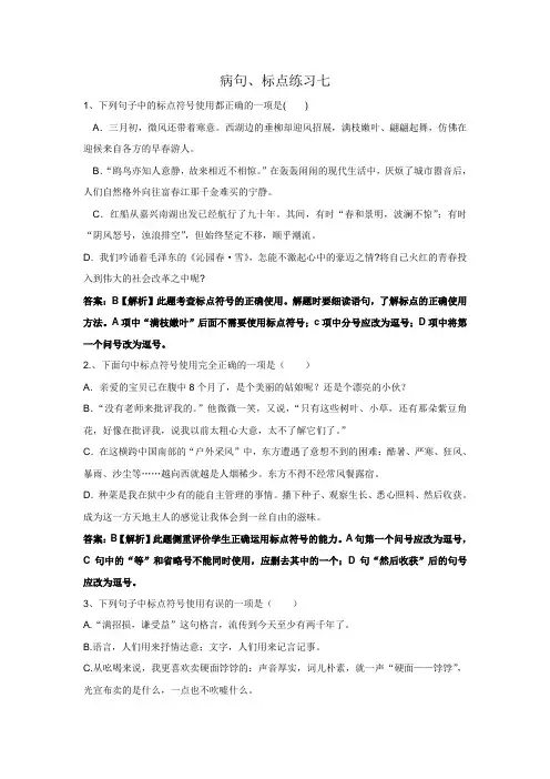 病句及标点练习七(教师)