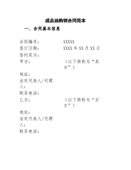 成品油购销合同范本范本