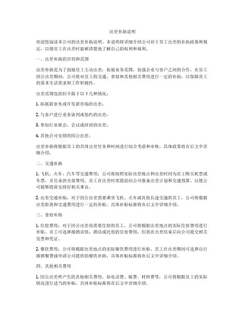 出差补助说明
