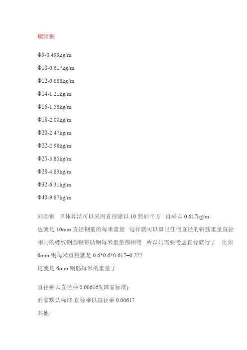 螺纹钢计算公式1