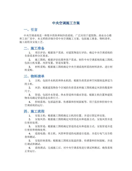 中央空调施工方案