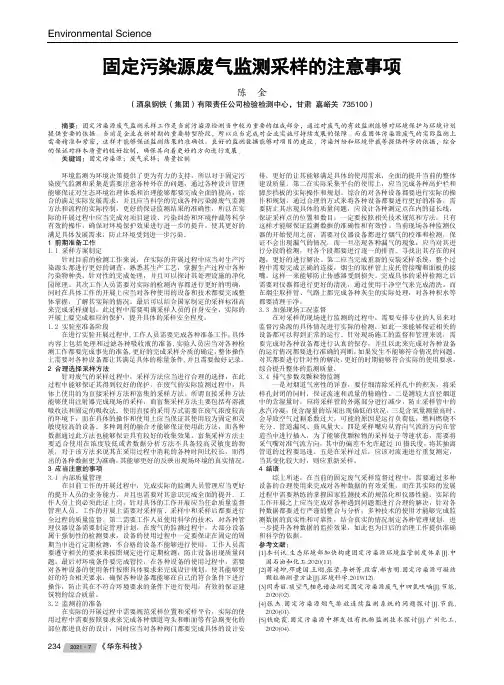 固定污染源废气监测采样的注意事项