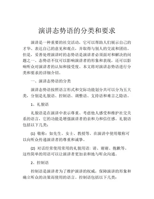 演讲态势语的分类和要求