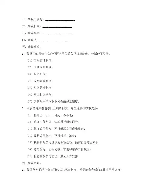 遵守规章制度确认书范本
