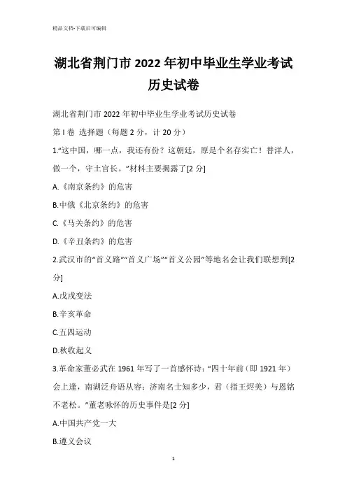 湖北省荆门市2022年初中毕业生学业考试历史试卷