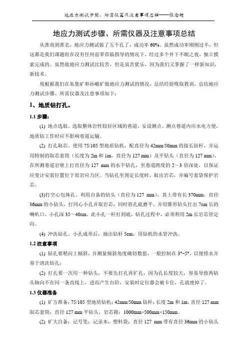 地应力测试步骤、所需仪器及注意事项总结——张念超