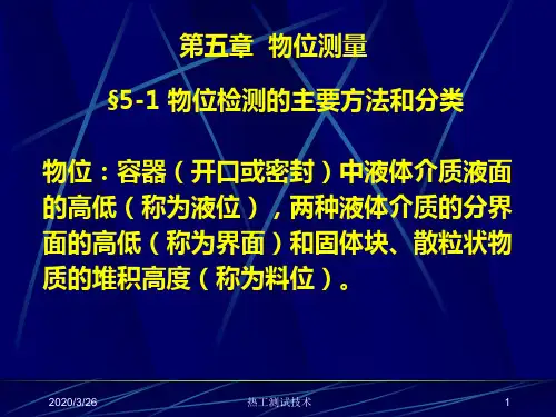 热工测试技术-第5章