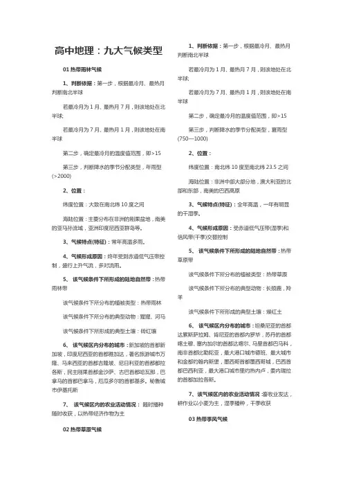 (完整)高中地理：九大气候类型