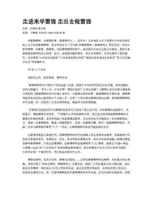 走进来学雷锋  走出去做雷锋