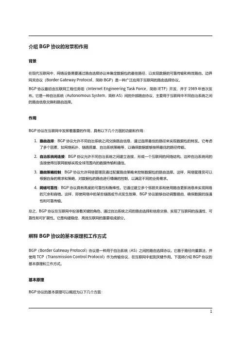 BGP协议