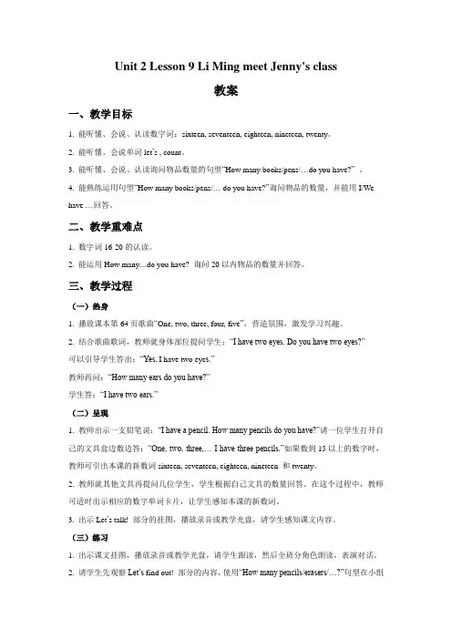 冀教版英语(一起)五年级下册Unit 2 Lesson 9 Li Ming meet Jennys