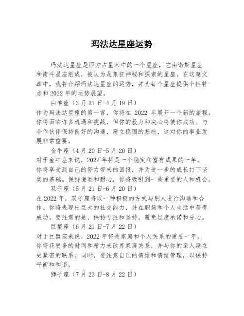 玛法达星座运势