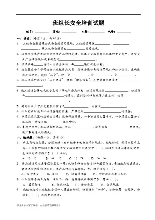班长培训试题