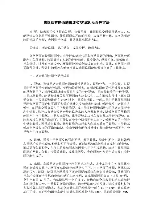 我国沥青路面的损坏类型-成因及治理方法