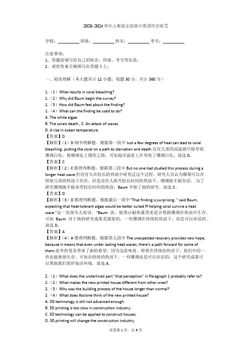 2023-2024学年全国全部人教版高中英语同步练习(含答案解析)