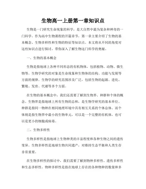 生物高一上册第一章知识点