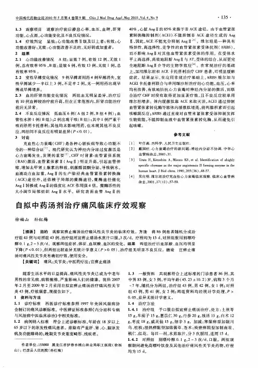 自拟中药汤剂治疗痛风临床疗效观察