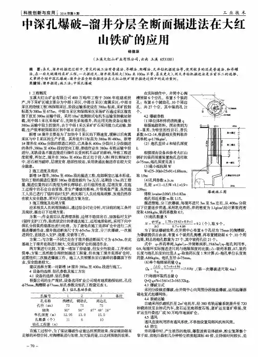 中深孔爆破-溜井分层全断面掘进法在大红山铁矿的应用