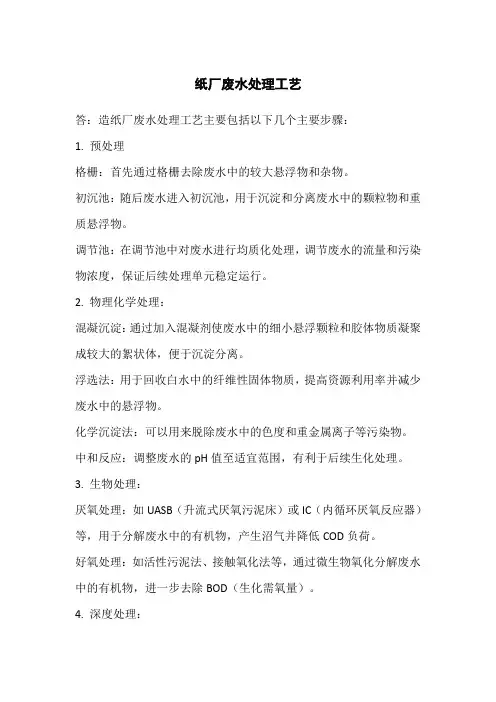 纸厂废水处理工艺