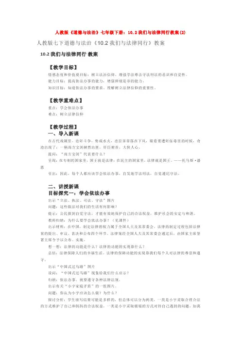 人教版《道德与法治》七年级下册：10.2我们与法律同行教案(2)