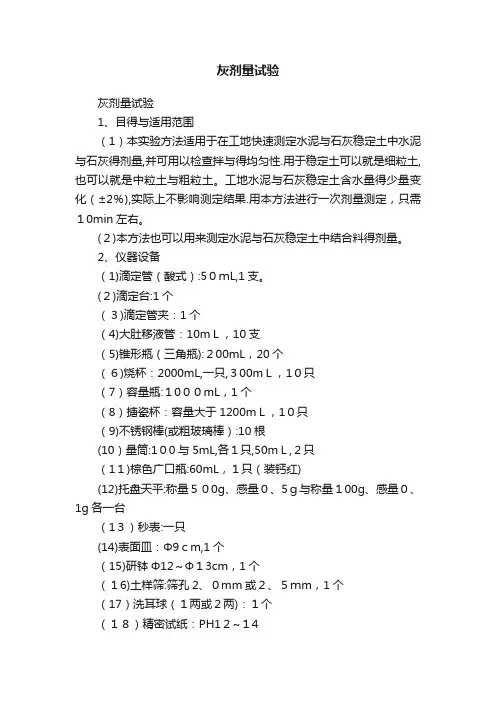 灰剂量试验