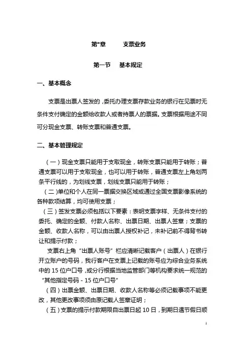 支票业务规程