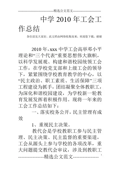 中学2010年工会工作总结