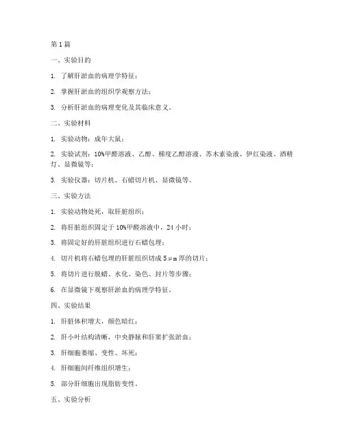 病理实验报告_肝淤血(3篇)